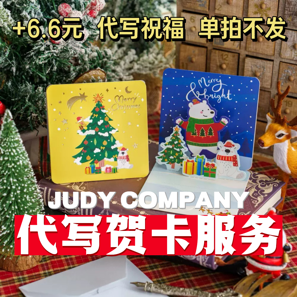 代写贺卡！+6.6元！拍前联系客服！单拍不发！圣诞礼物节日平安夜