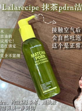 抹茶pdrn泡泡洁面清洁去角质