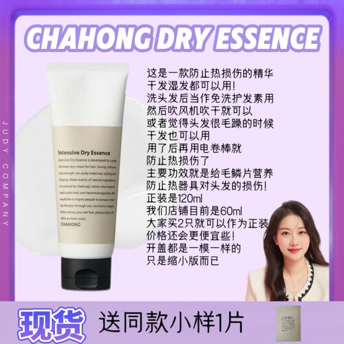 车红CHAHONG防烫精华防止热损伤