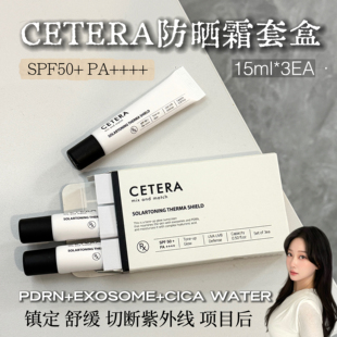 韩国cetera防晒霜养肤再生舒缓镇定补水保湿协同外泌体pdrn物化