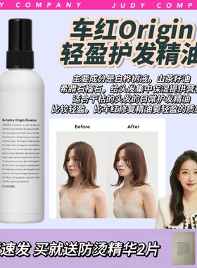 韩国车红chahong轻盈护发精油origin essence造型保湿光泽柔顺
