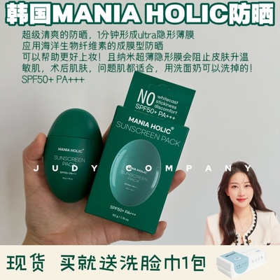 茉妮娅霍丽防晒spf50+pa+++50g
