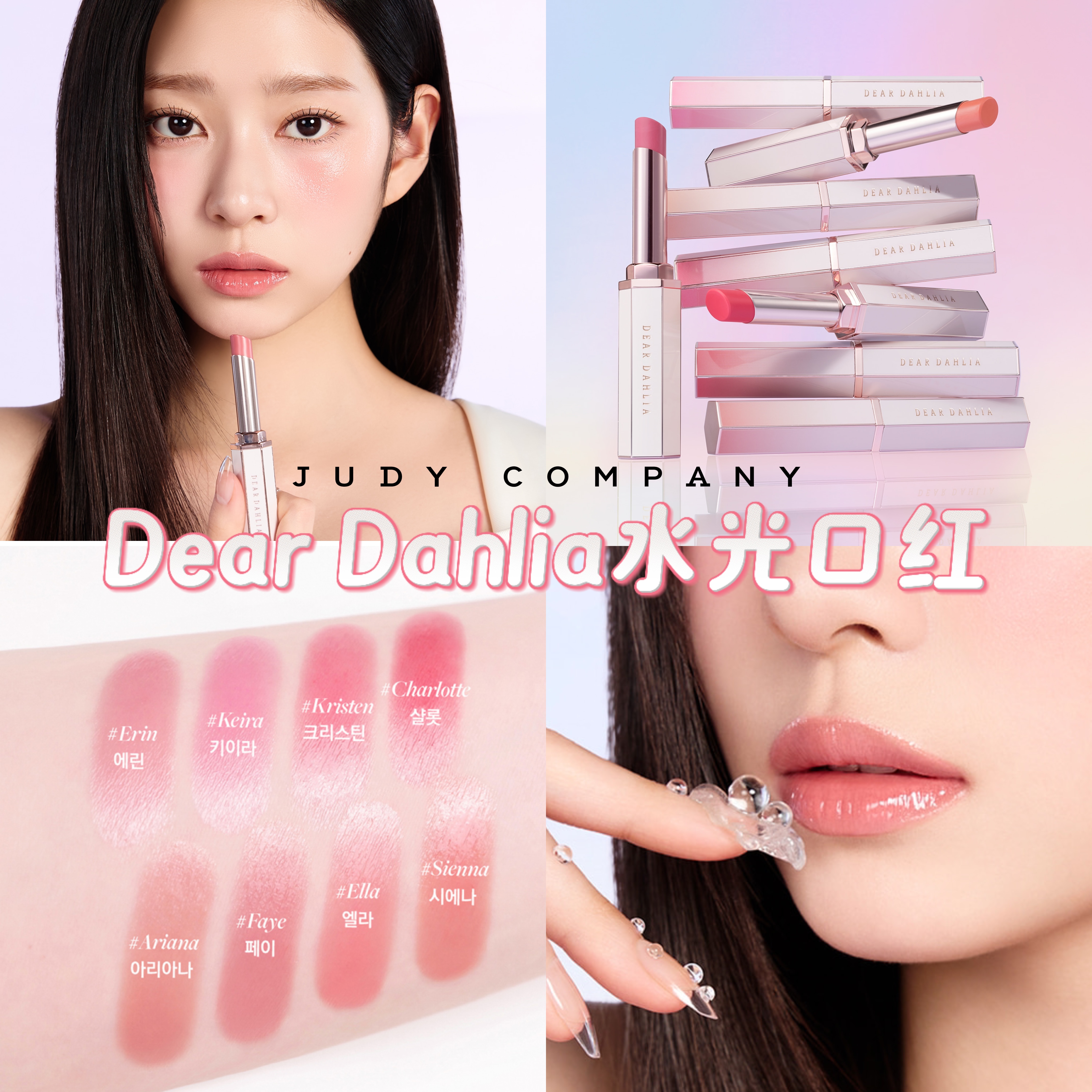 韩国Deardahlia水光唇釉唇膏