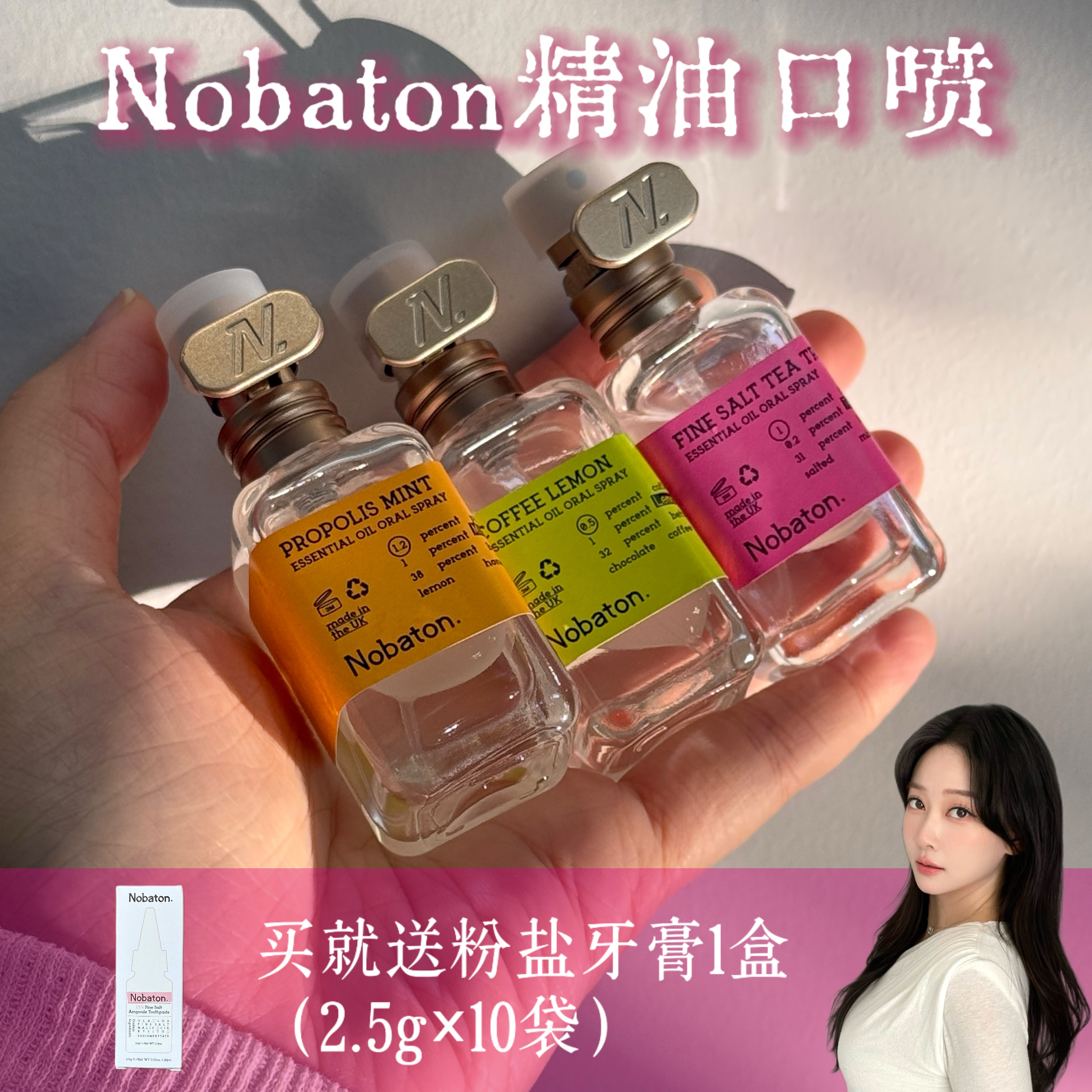 Nobaton诺巴顿农场精油口喷口腔喷雾清新口气持久润喉蜂胶薄荷
