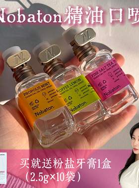 Nobaton诺巴顿农场精油口喷口腔喷雾清新口气持久润喉蜂胶薄荷