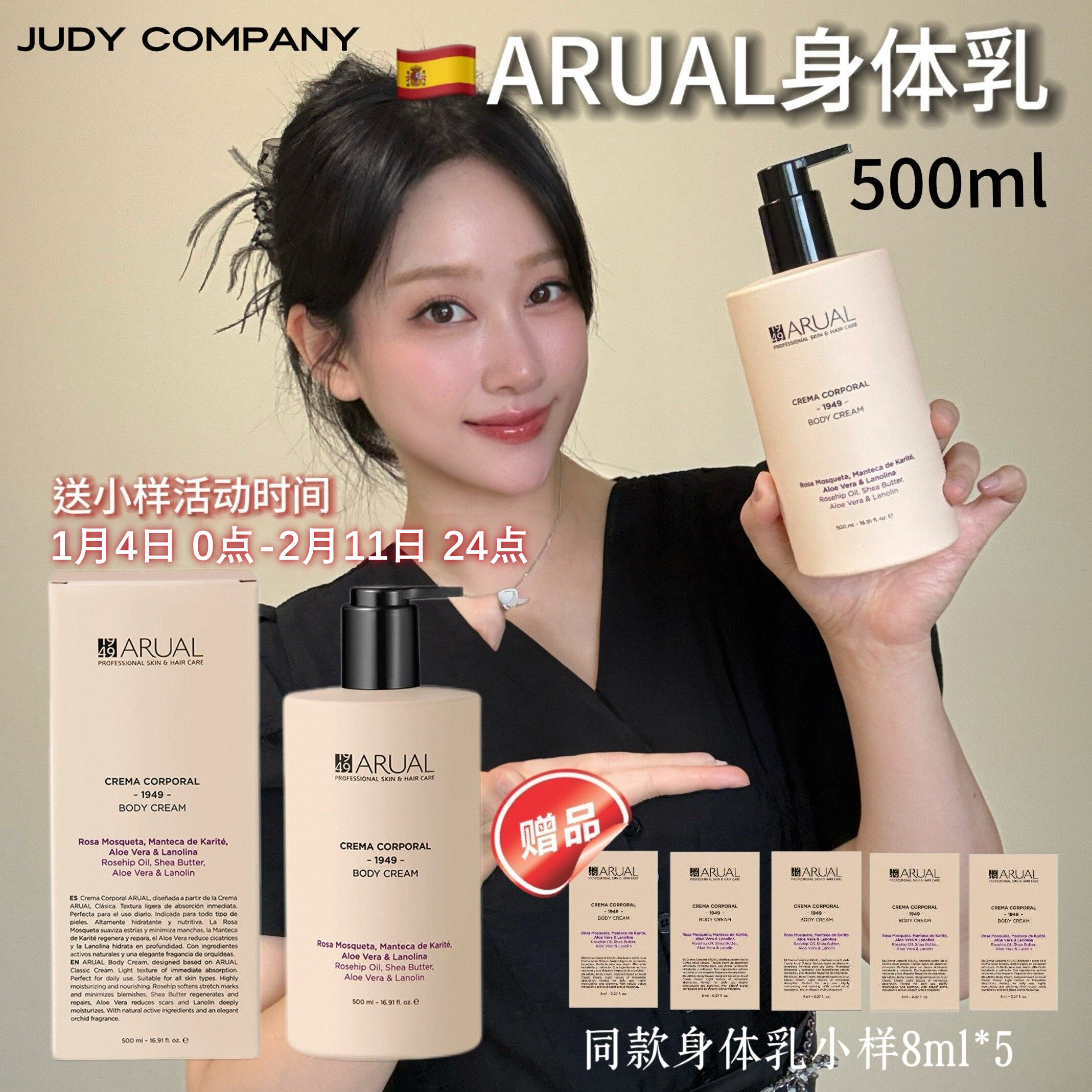 【保税直发】西班牙ARUAL身体乳玫瑰果修复抵御紫外线保湿500ml,美容护肤/美体/精油,身体乳/霜,淘宝优惠券,粉丝福利购,淘宝优惠卷