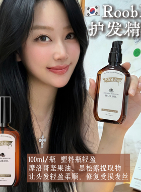韩国roobliss摩洛哥护发精油强韧修护发丝深层滋养防毛躁芳香
