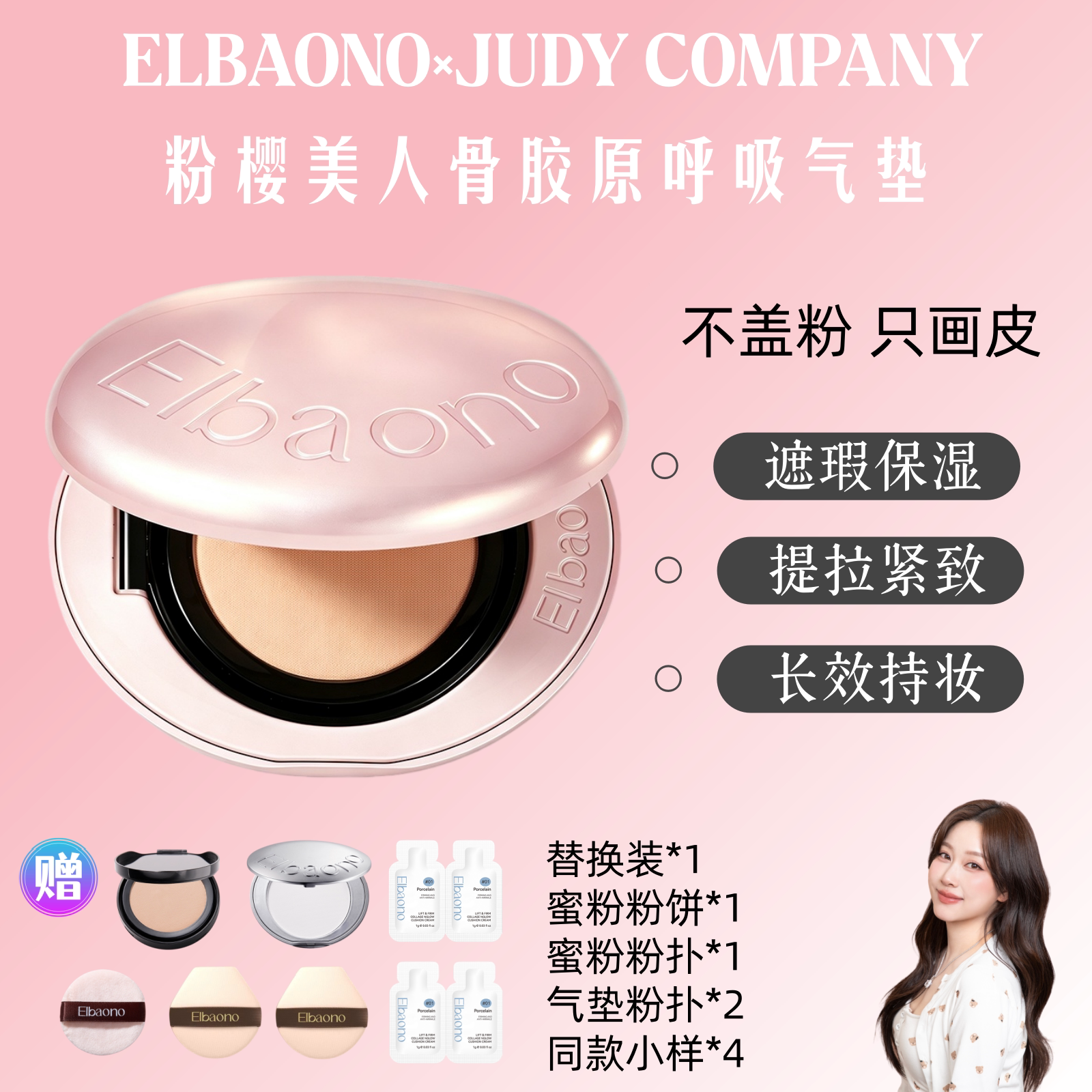 粉樱美人骨胶原呼吸气垫紧致遮瑕