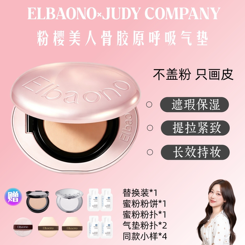 粉樱美人骨胶原呼吸气垫紧致遮瑕