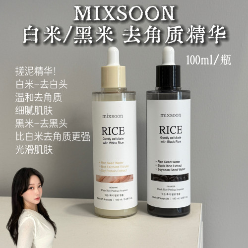 mixsoon白米黑米去角质精华