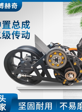 博赫奇全顺二级传动水冷中置适用于小牛九号2000W3000W4000W5000W