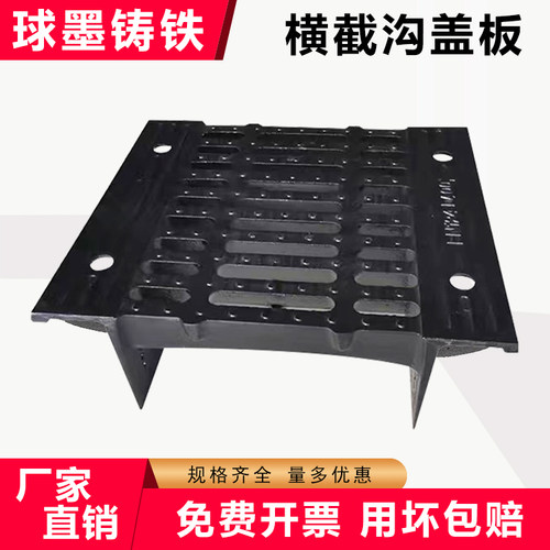 球墨铸铁整体式横截沟盖板加重型