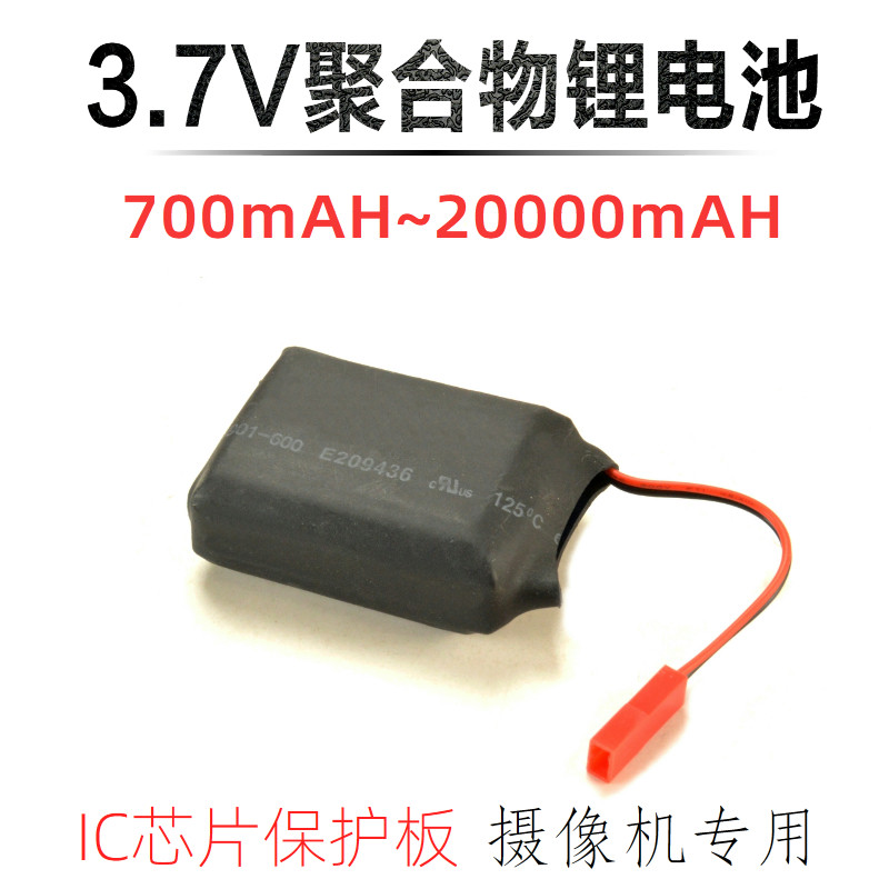 3.7V锂电池升压单独充电摄像供电图片