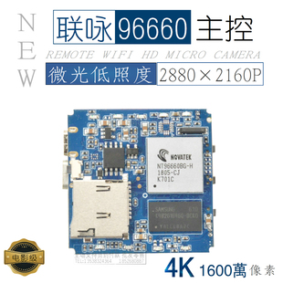 工业航拍4K联咏96660高清WIFI防抖摄像机主板SONY感光芯片低照度