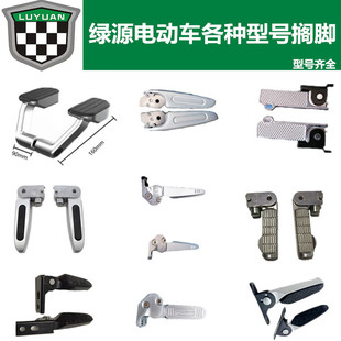 绿源电动车铝搁脚 小龟搁脚踩脚MH系后脚踏脚踩规格一样通用INN7