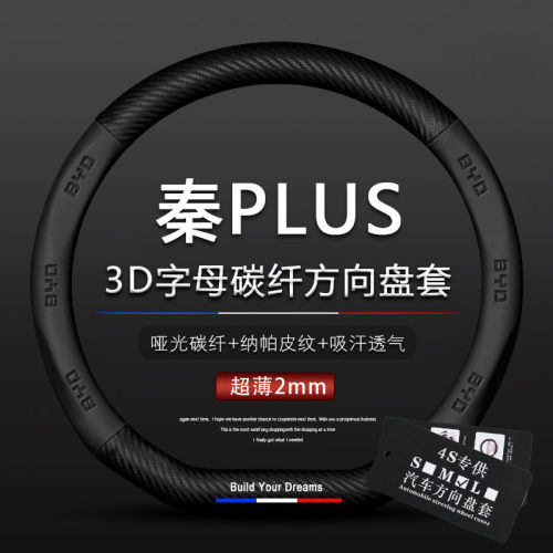 比亚迪2021款秦plus方向盘套DM-i秦EV-pro新能源平底把套真皮D型