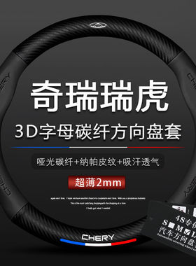 瑞虎05-07-09-10-11-12-13款奇瑞方向盘套老瑞虎内饰改装把套真皮