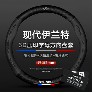 04-05-07-11-21-22款伊兰特方向盘套现代七代伊兰特内饰真皮把套