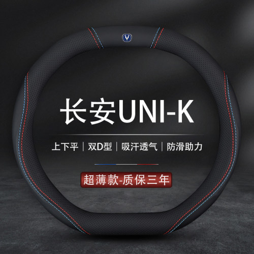 长安UNI-K上下D方向盘套真皮