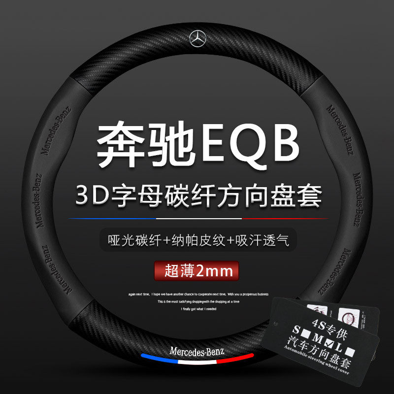 适用于22款全新奔驰EQB方向盘套平底350-260eqb奔驰汽车真皮把套