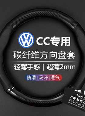 一汽大众CC11/12/13/15/16/18/19/20/21款CC方向盘套真皮大众把套