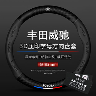 适用于17款-21款威驰FS方向盘套一汽丰田威驰FS内饰改装真皮把套