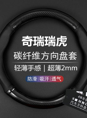 奇瑞瑞虎05-07-09-10-11-12-13款瑞虎方向盘套精英版经典真皮把套