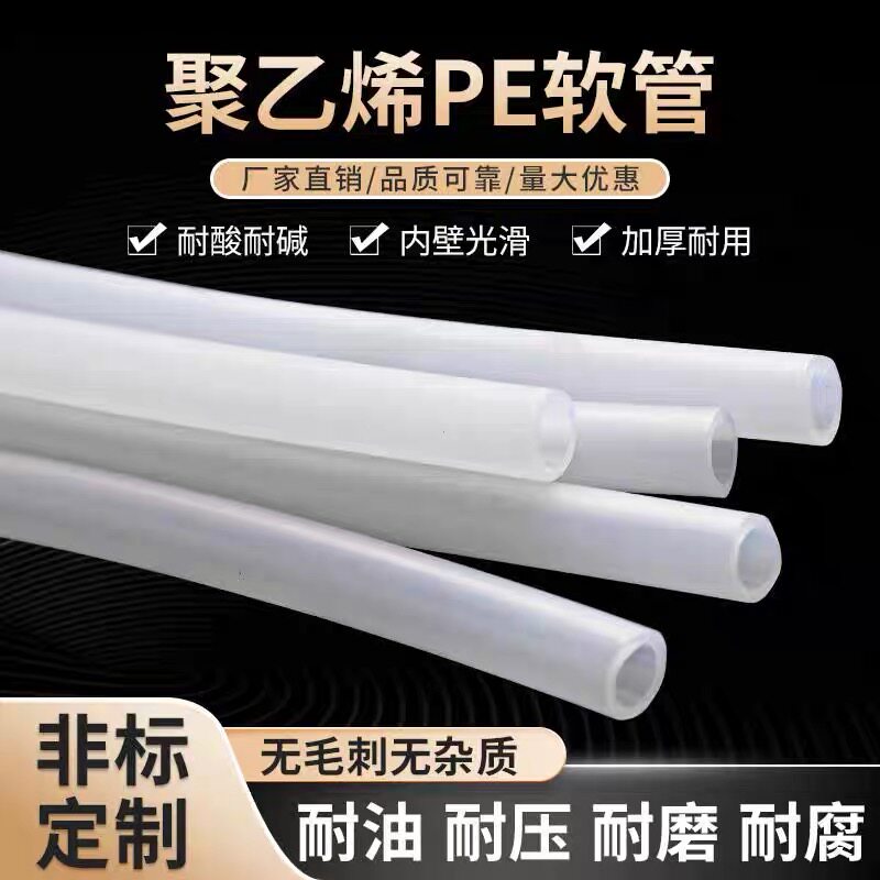 PE管聚乙烯8白色软管16水气管