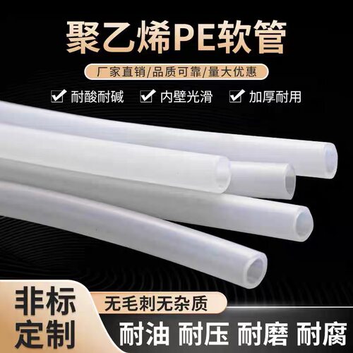 PE管聚乙烯8白色软管16水气管
