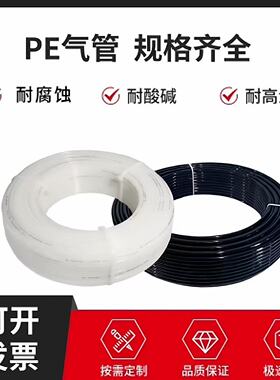 PE管聚乙烯8白色软管16水气管14风管12环保耐酸碱腐蚀6/4/10毫米