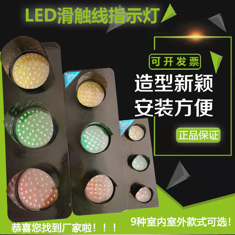 起重机行车LED滑触线指示灯三色警示灯220v380v三相电源信号灯HXC