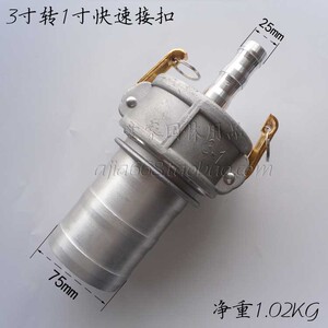 3寸转1寸快速接扣 75mm转25mm变径接头水带钢丝管大小转换接口