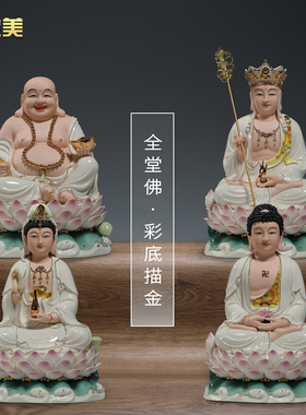 微美陶瓷彩底描金娑婆三圣摆件