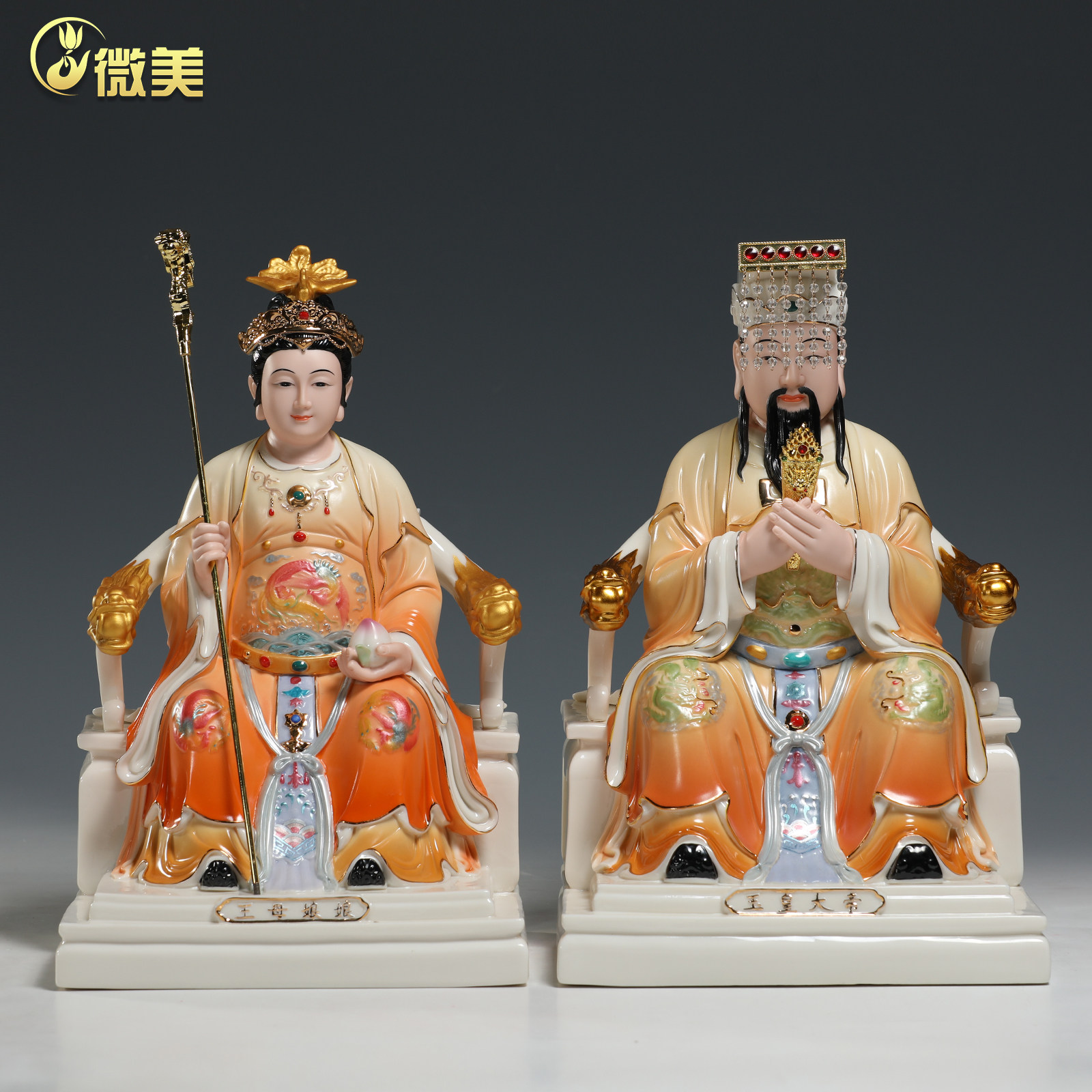 微美12至16寸玉皇大帝王母娘娘瑶池金母佛像供奉家用佛堂陶瓷摆件