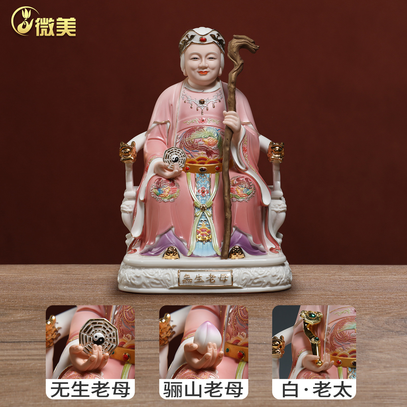 微美陶瓷12至16寸无生老母骊山老母无声无极白老太家用供奉神像