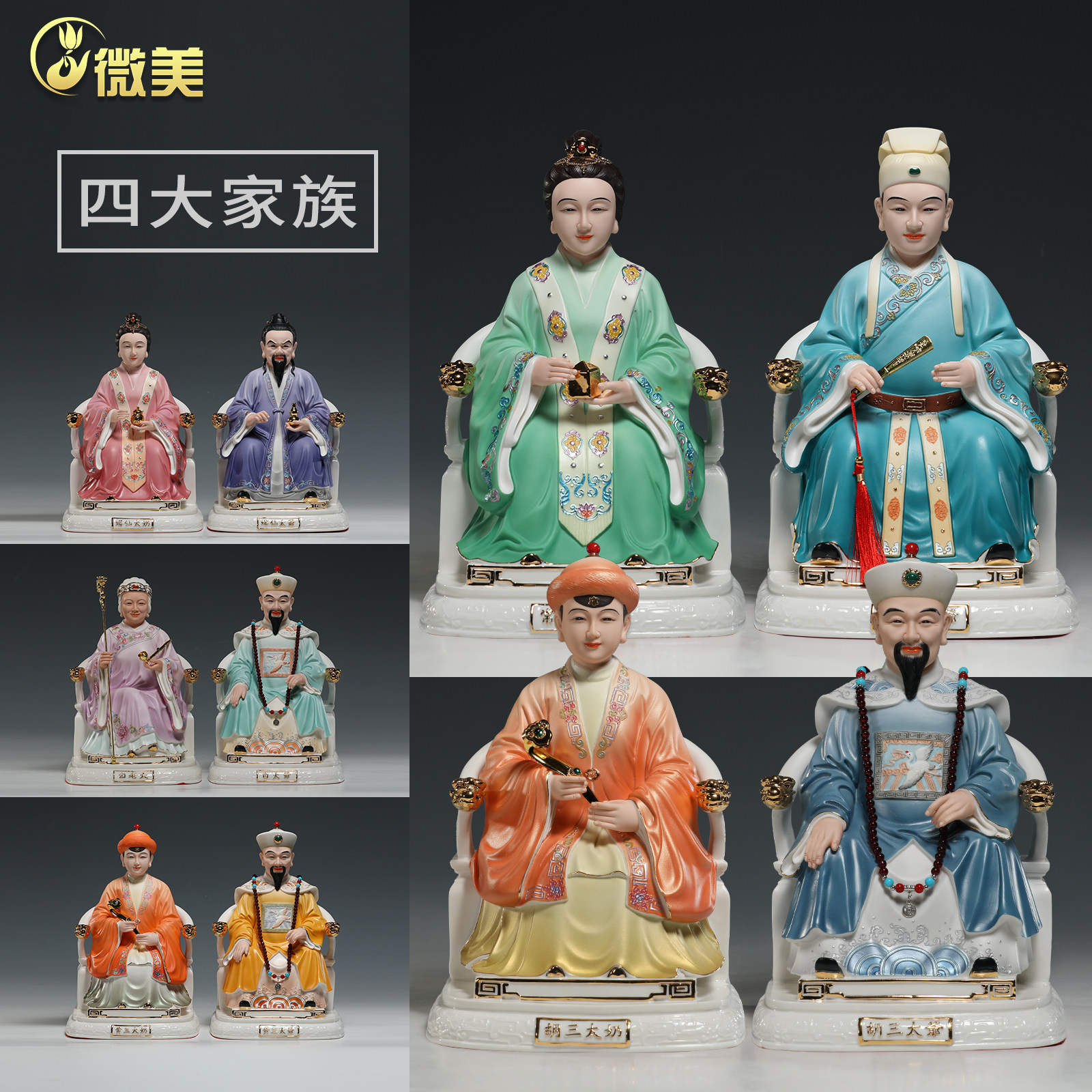 微美陶瓷12至19寸胡黄常蟒白神像胡三黄三太爷太奶家用供奉摆件
