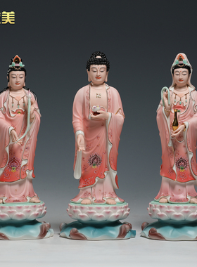 陶瓷13寸立莲西方三圣佛像粉衣