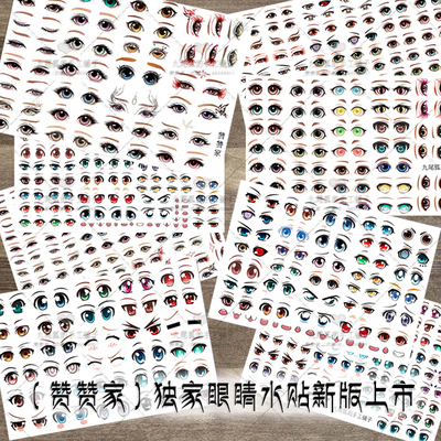 taobao agent （Praise）Exclusive ultra -light clay soft pottery doll OB/SD/replacement face/BJD eye water sticker