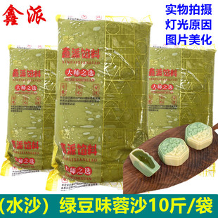绿豆味蓉沙馅料商用豆沙馅蛋糕面包蛋黄酥夹心即食甜品绿豆糕原料