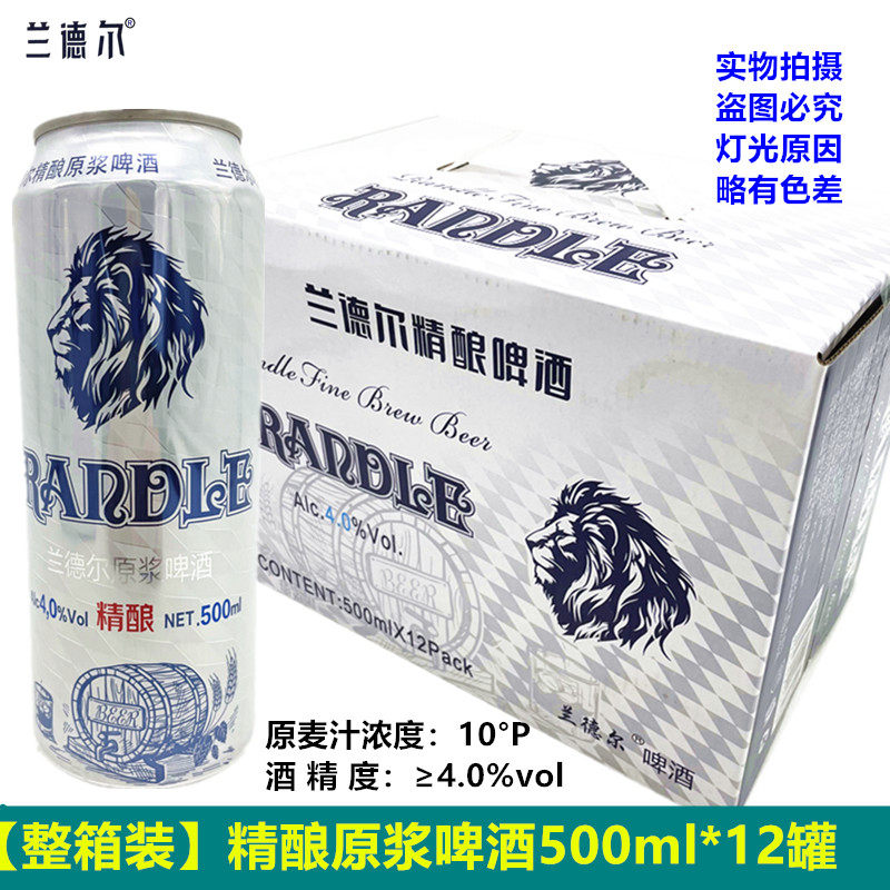 兰德尔狮王啤酒500ml*12罐整箱精酿原浆网红产品爆品白啤批发