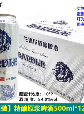 兰德尔狮王啤酒500ml*12罐整箱精酿原浆网红产品爆品白啤批发