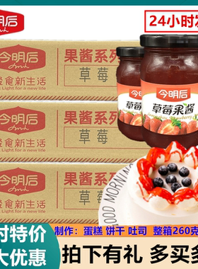 今明后草莓果酱整箱装涂抹原材料