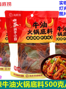 海底捞麻辣多用途牛油火锅底料