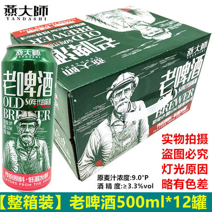 燕大师老啤酒500ml*12罐清爽扎啤精酿啤酒高档啤酒特价啤酒整箱发