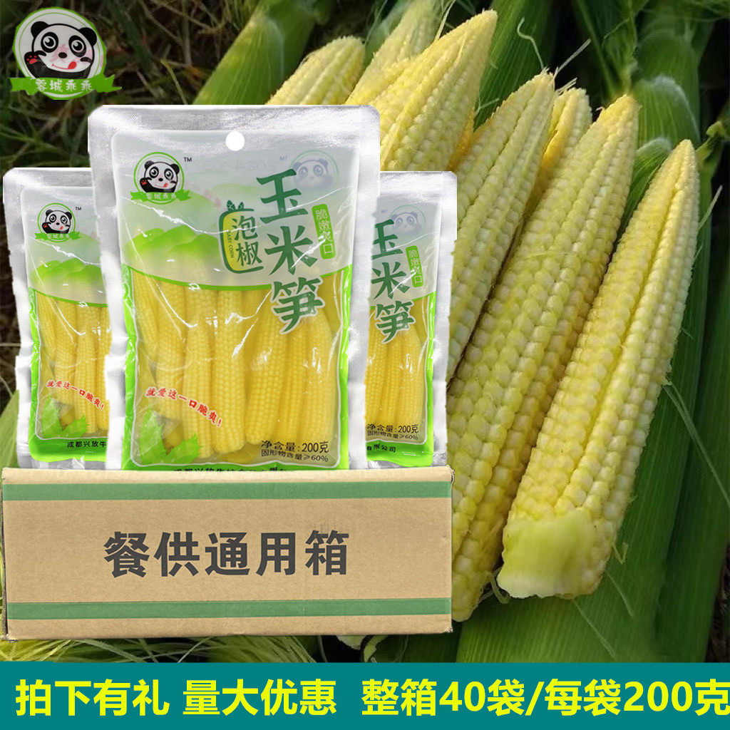 泡椒玉米笋200g小包装解馋追剧小零食酸辣一整箱网红零食即食批发