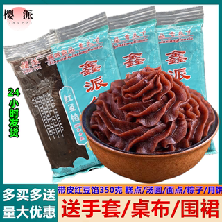 樱派红豆馅商用袋装冰皮月饼蛋黄酥包子食用馅料家用点心烘焙原料