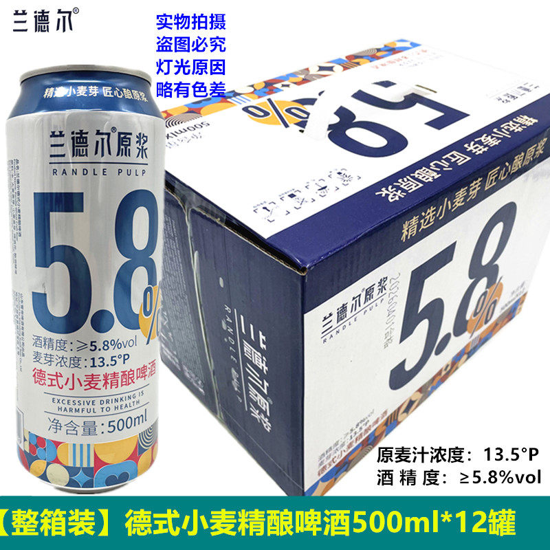 兰德尔啤酒5.8德式小麦精酿啤酒13.5P商用家用聚会500ml/罐装整箱
