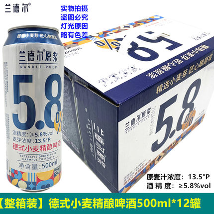 兰德尔啤酒5.8德式小麦精酿啤酒13.5P商用家用聚会500ml/罐装整箱