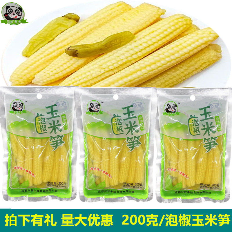 泡椒玉米笋新鲜200g开袋即食独立小包装新鲜去皮批发酸辣休闲零食