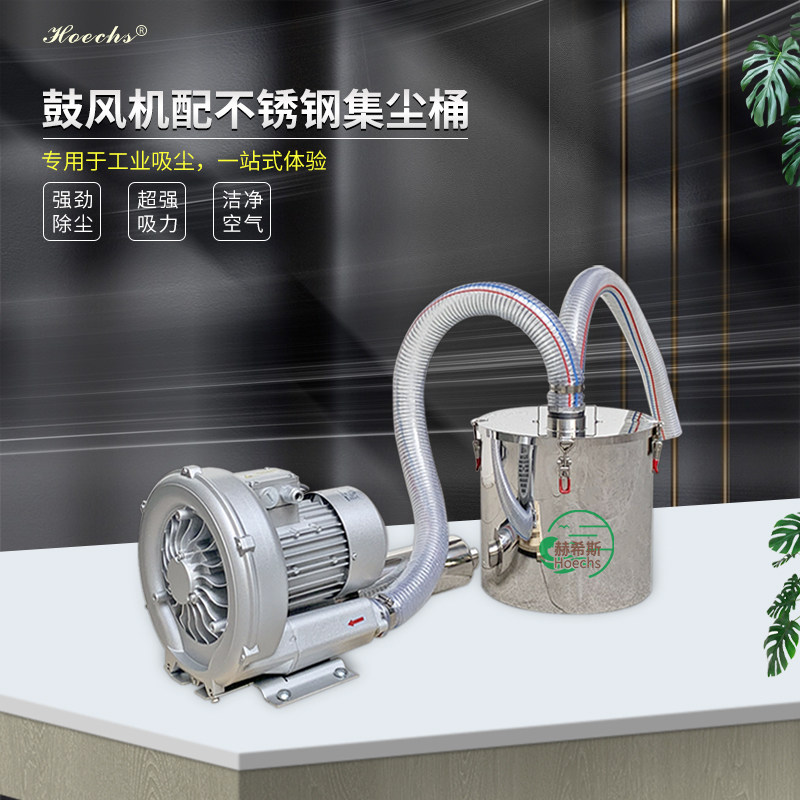 工业集尘吸粉尘颗粒车间厂房设备除尘高压风机配不锈钢桶20L30L